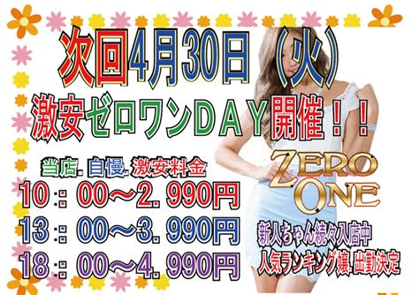 相模大野ピンサロ|イベント｜相模原でピンサロはゼロワ